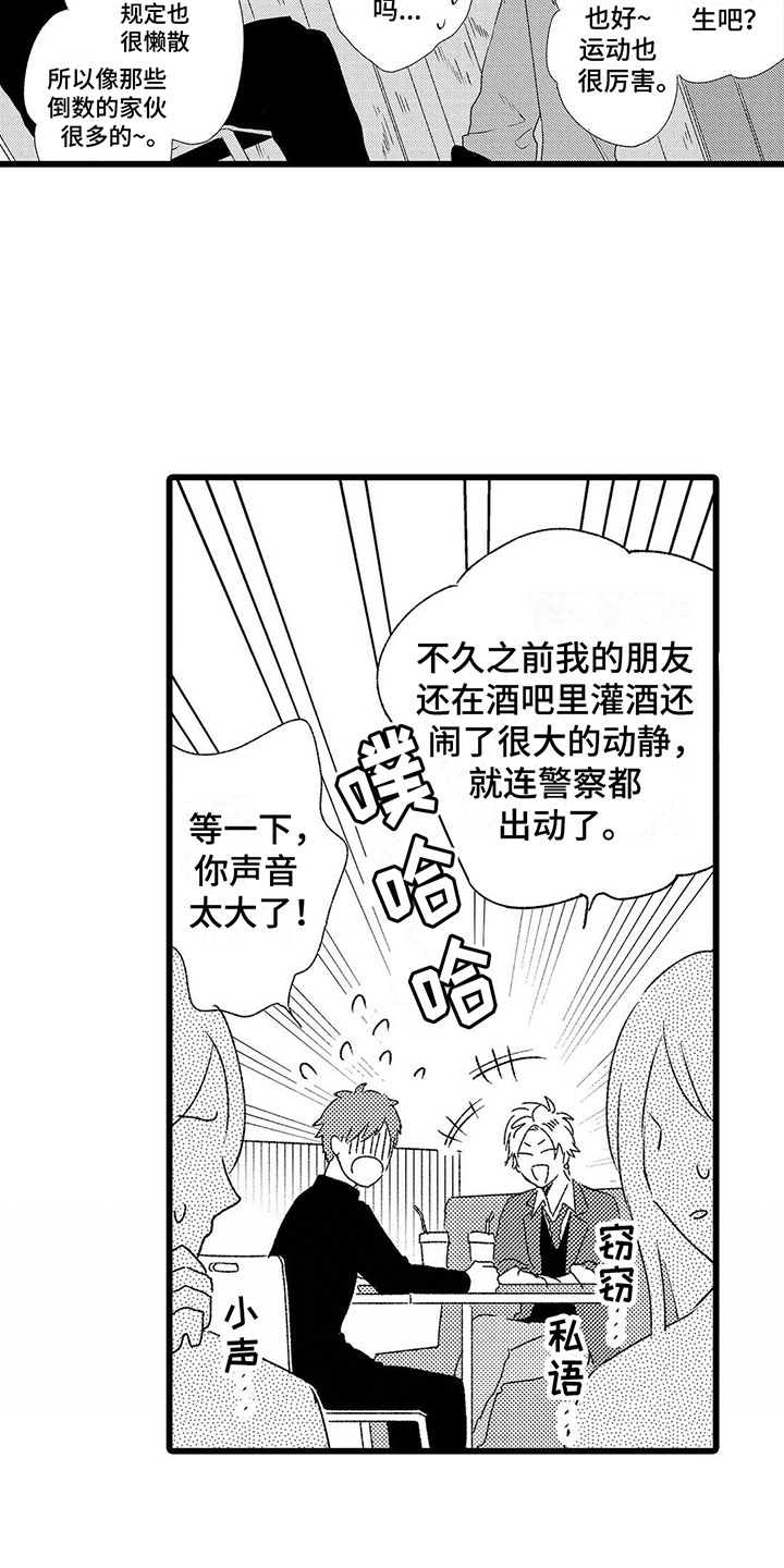 《两个小笨蛋》第1章喜欢三年的男生 第14页