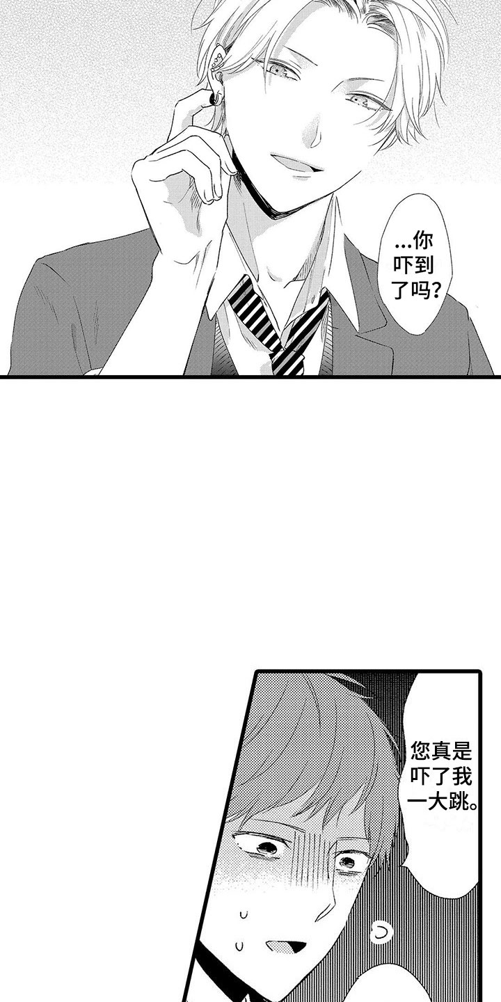 《两个小笨蛋》第1章喜欢三年的男生 第17页
