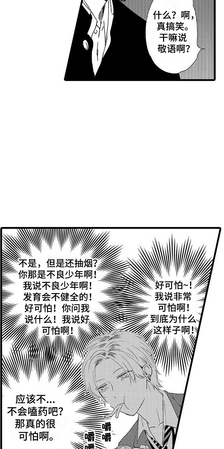 《两个小笨蛋》第1章喜欢三年的男生 第18页