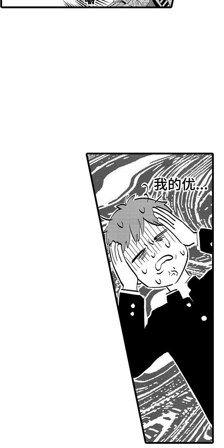 《两个小笨蛋》第1章喜欢三年的男生 第19页