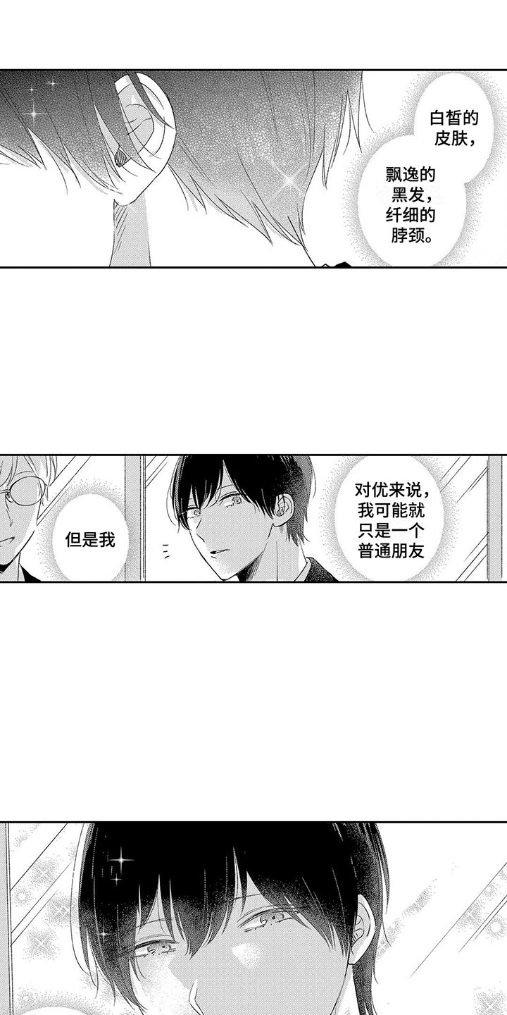 《两个小笨蛋》第1章喜欢三年的男生 第1页