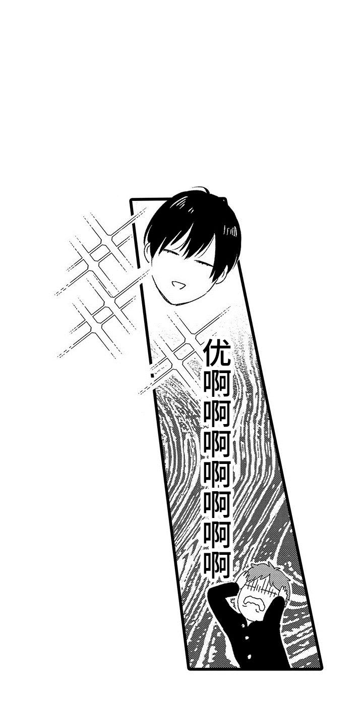 《两个小笨蛋》第1章喜欢三年的男生 第20页