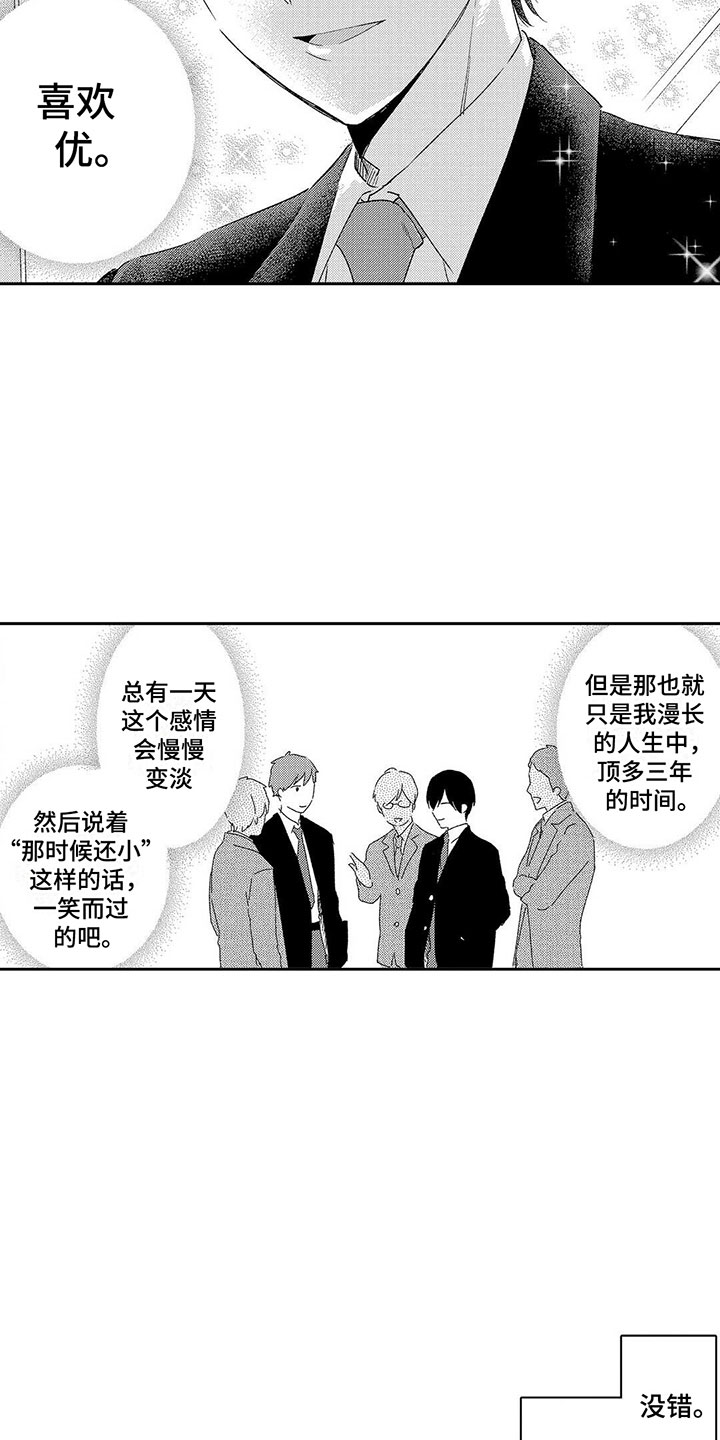 《两个小笨蛋》第1章喜欢三年的男生 第2页