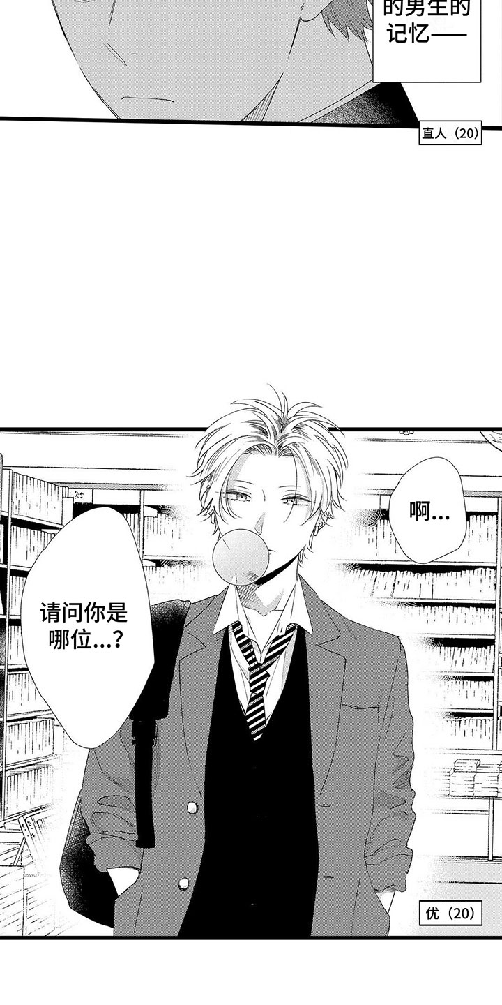 《两个小笨蛋》第1章喜欢三年的男生 第4页