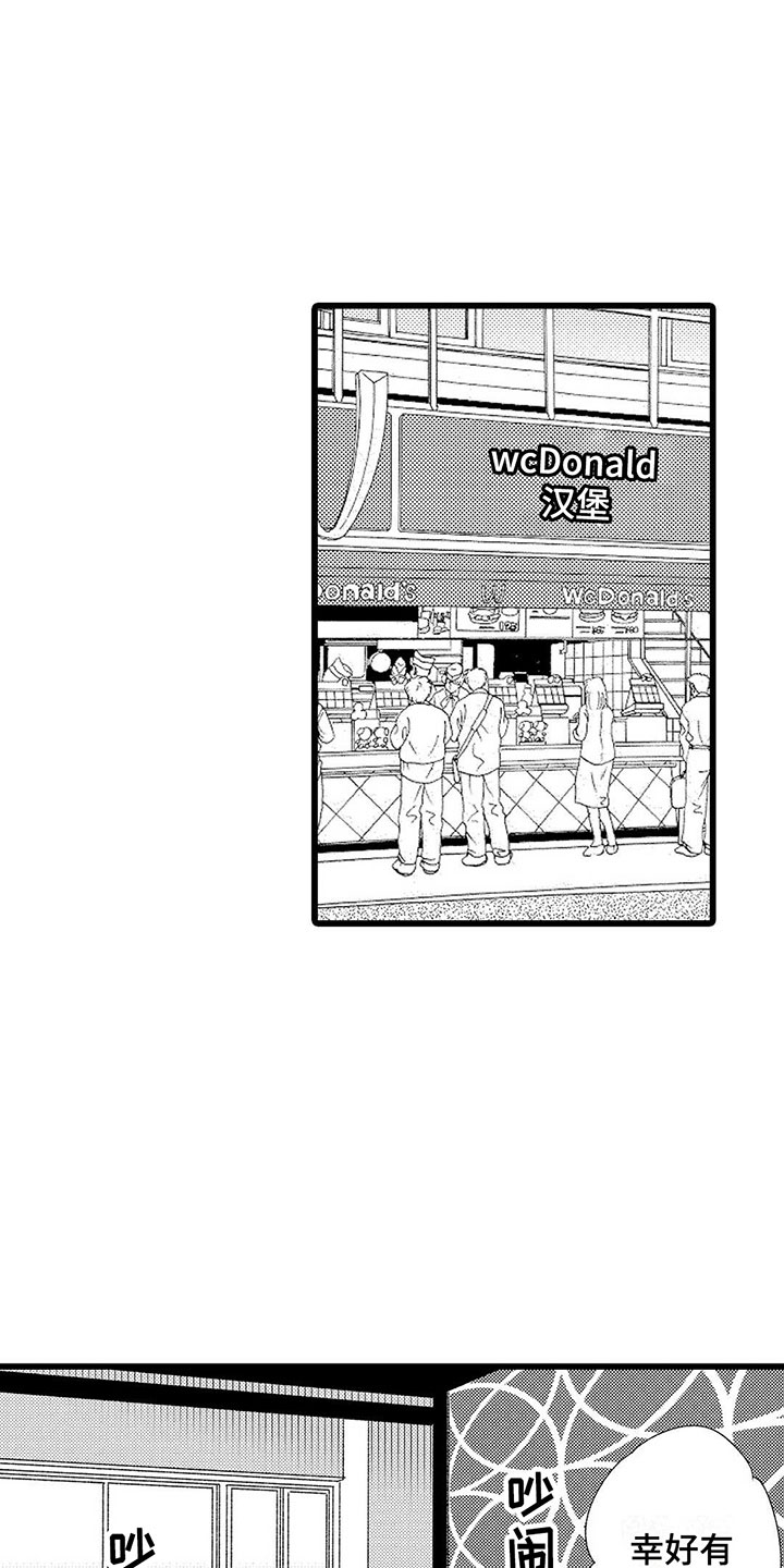 《两个小笨蛋》第1章喜欢三年的男生 第5页