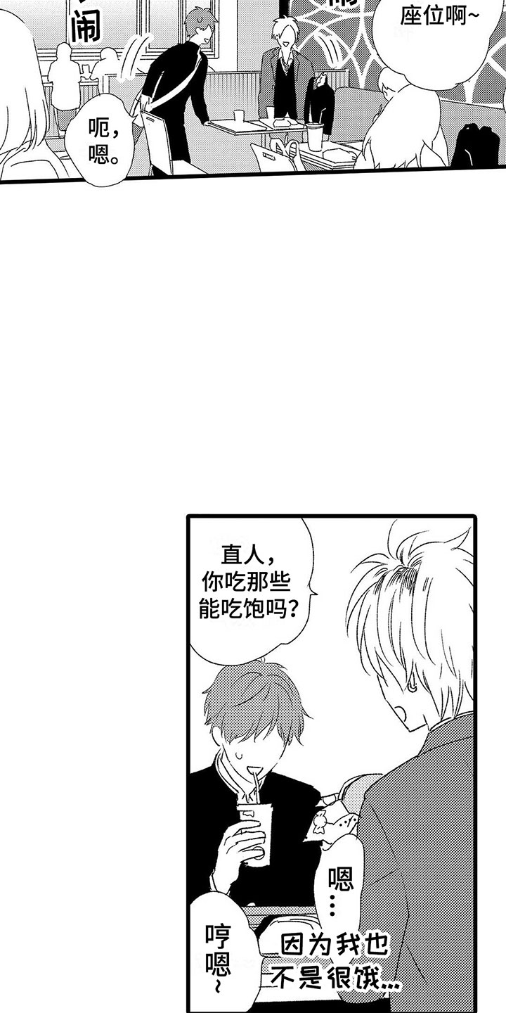 《两个小笨蛋》第1章喜欢三年的男生 第6页