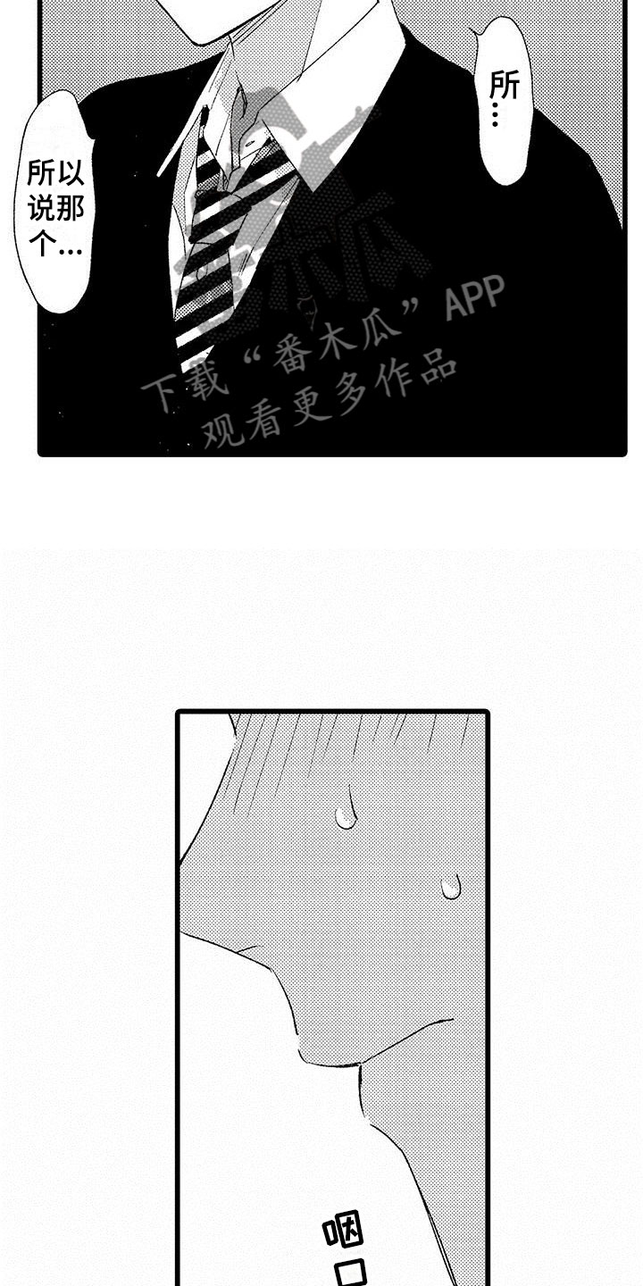 《两个小笨蛋》第4章没有女朋友 第11页