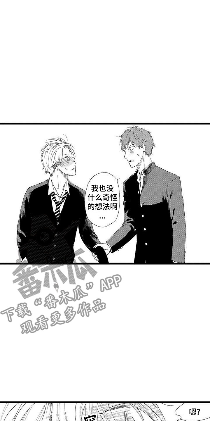 《两个小笨蛋》第4章没有女朋友 第13页
