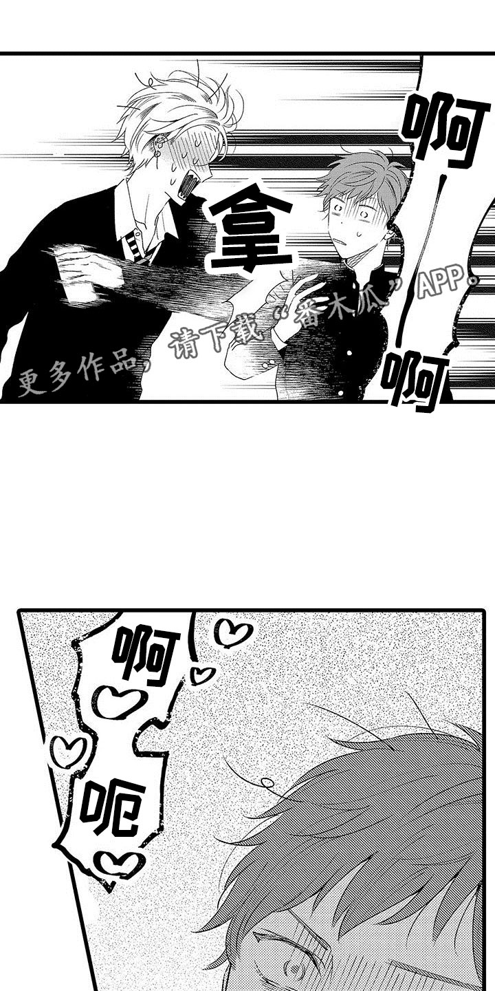 《两个小笨蛋》第4章没有女朋友 第1页