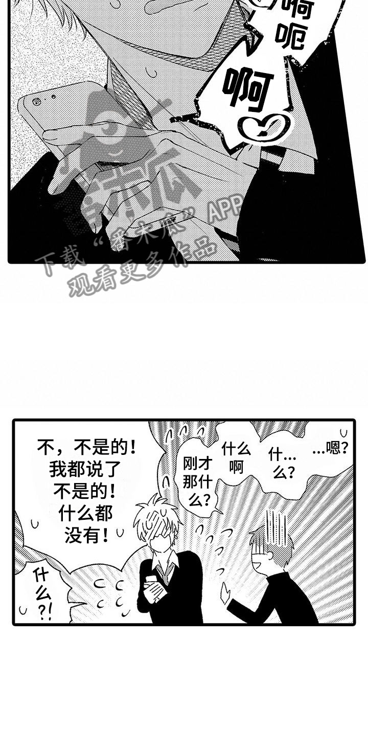 《两个小笨蛋》第4章没有女朋友 第3页