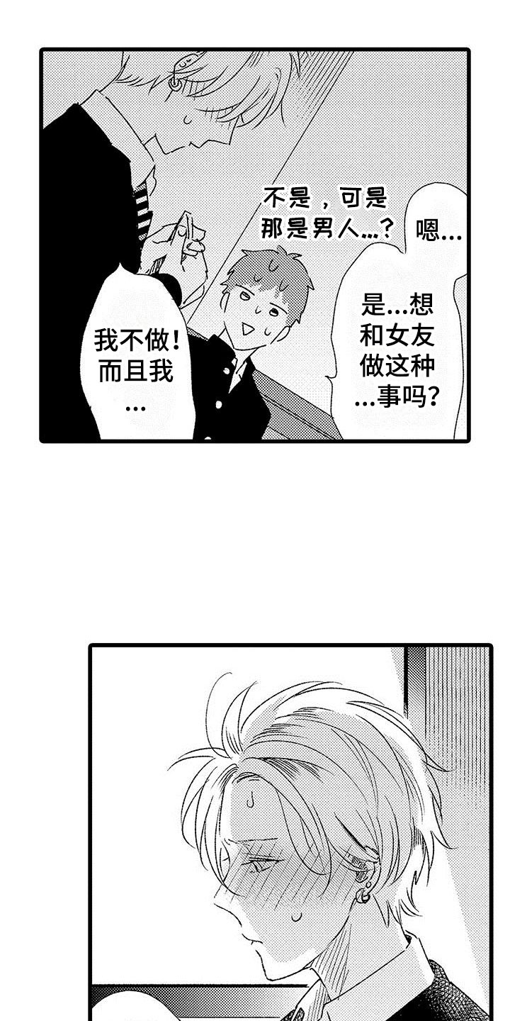 《两个小笨蛋》第4章没有女朋友 第4页
