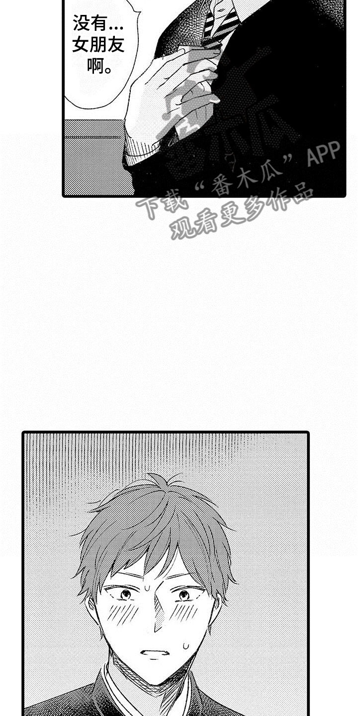 《两个小笨蛋》第4章没有女朋友 第5页