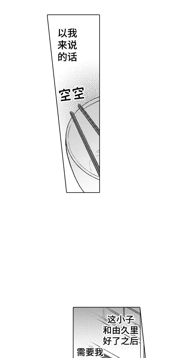 《小狐狸仆人》第28章还有很多时间 第10页