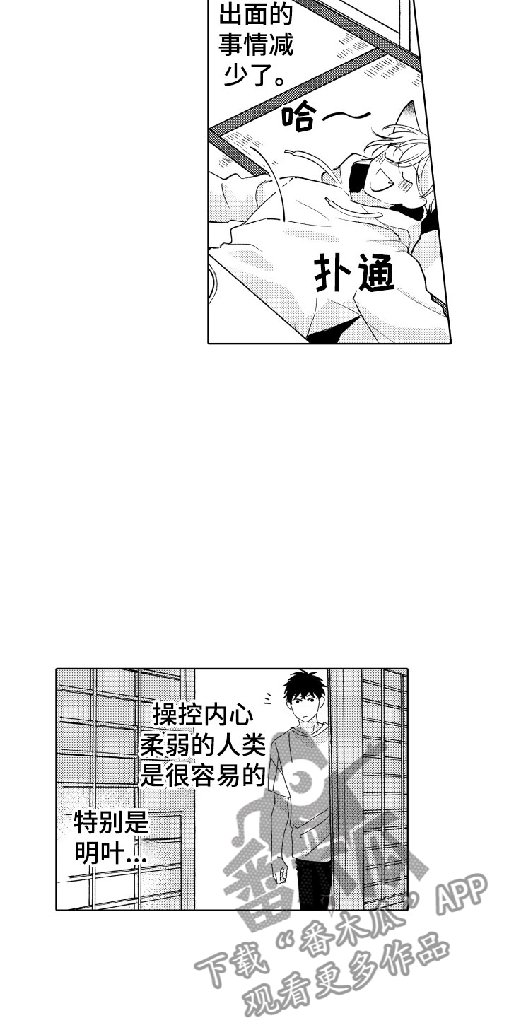 《小狐狸仆人》第28章还有很多时间 第11页