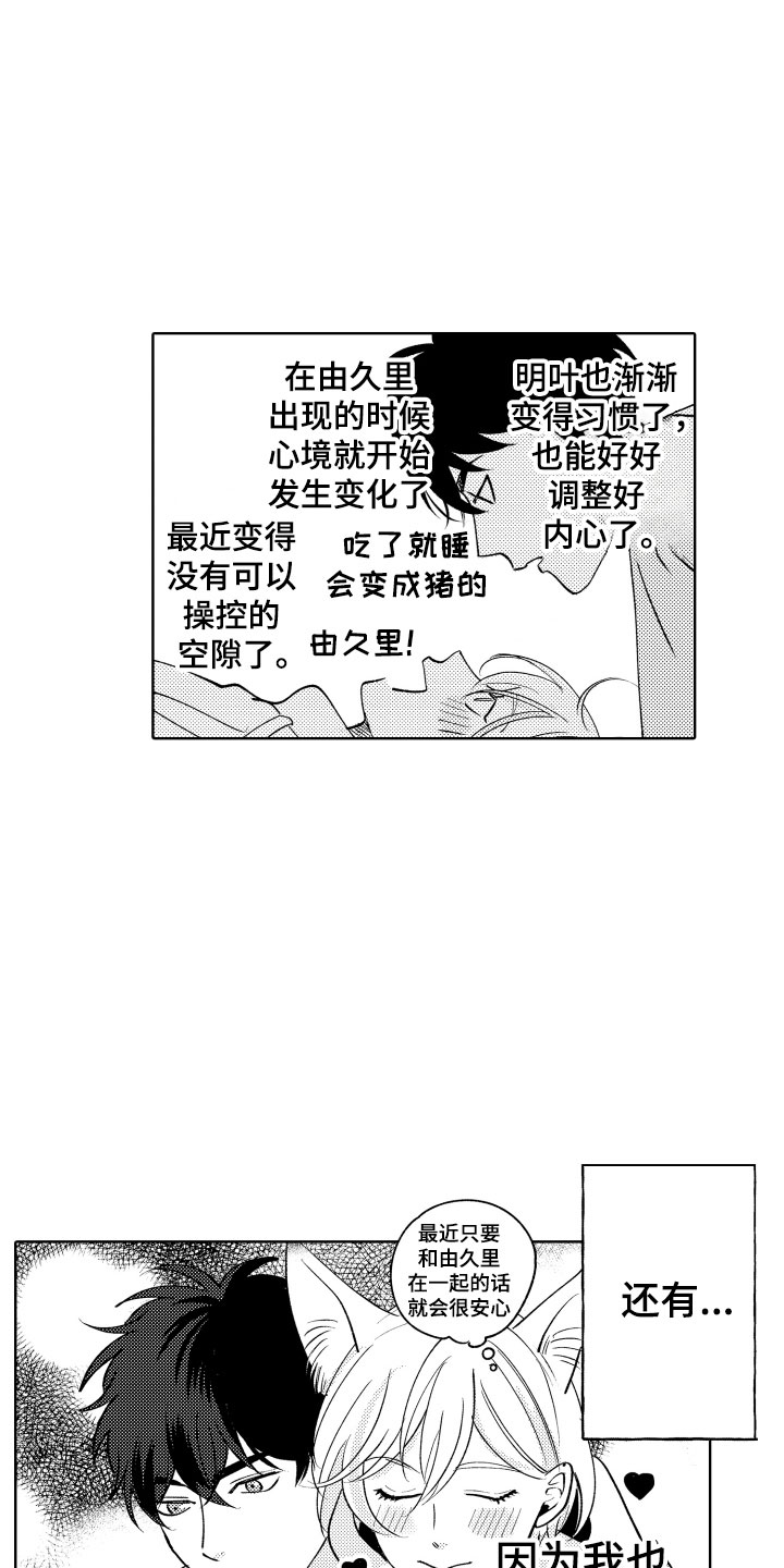 《小狐狸仆人》第28章还有很多时间 第12页