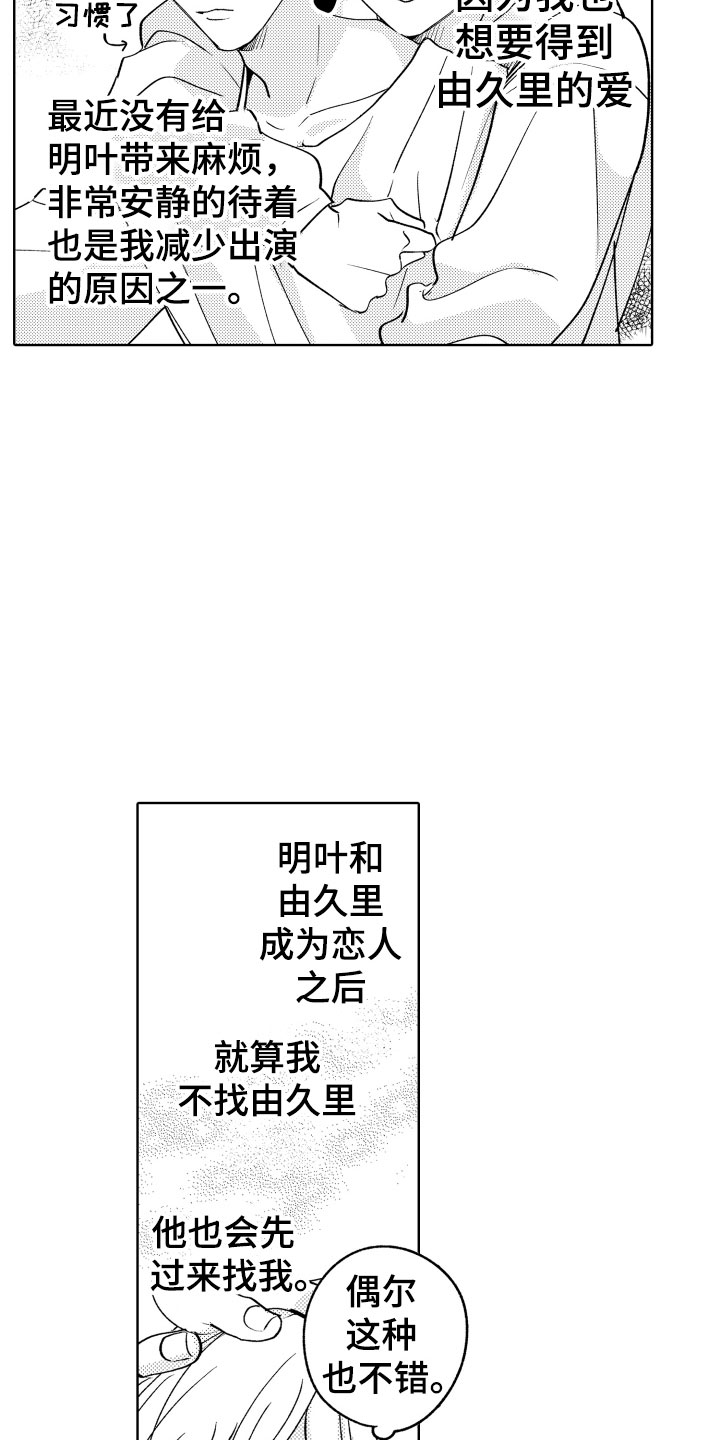 《小狐狸仆人》第28章还有很多时间 第13页