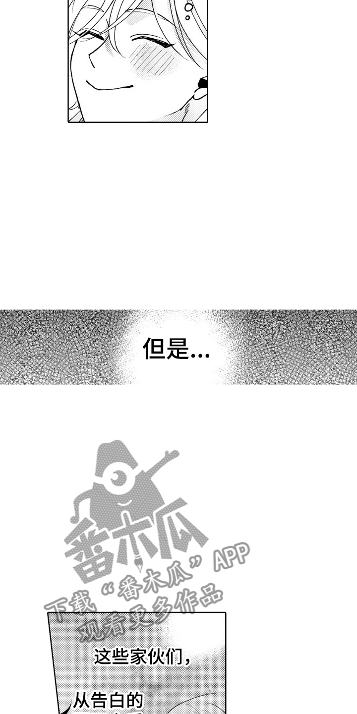 《小狐狸仆人》第28章还有很多时间 第14页