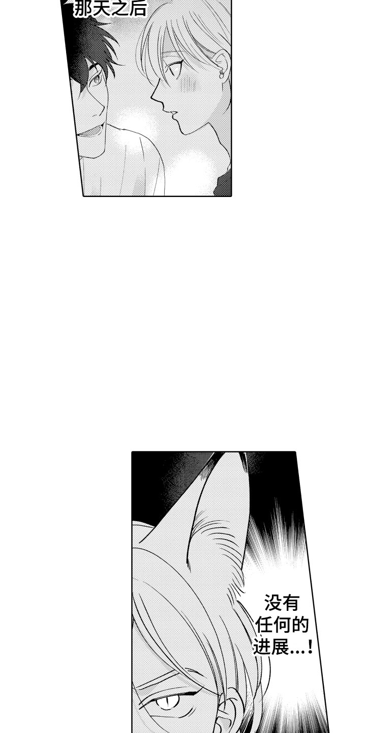 《小狐狸仆人》第28章还有很多时间 第15页