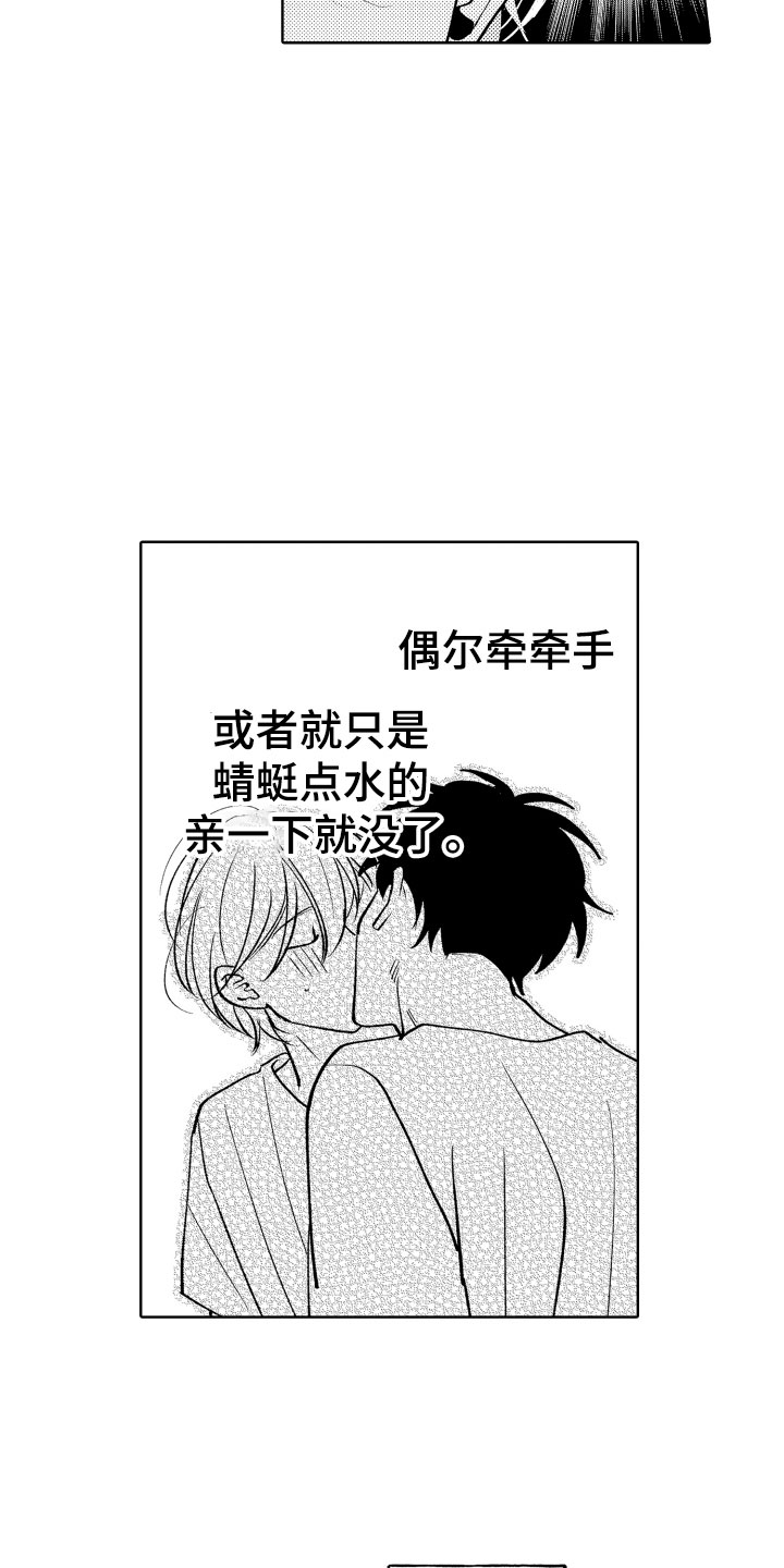 《小狐狸仆人》第28章还有很多时间 第16页