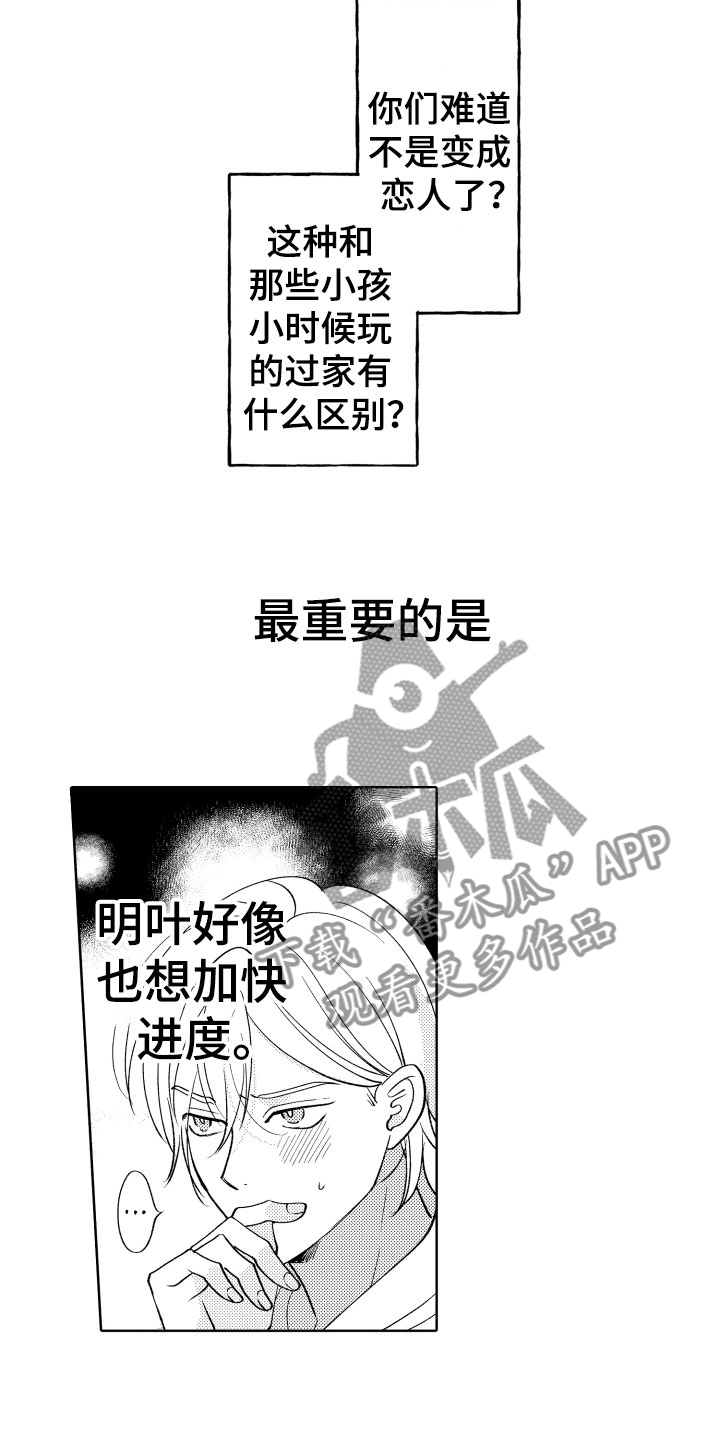 《小狐狸仆人》第28章还有很多时间 第17页
