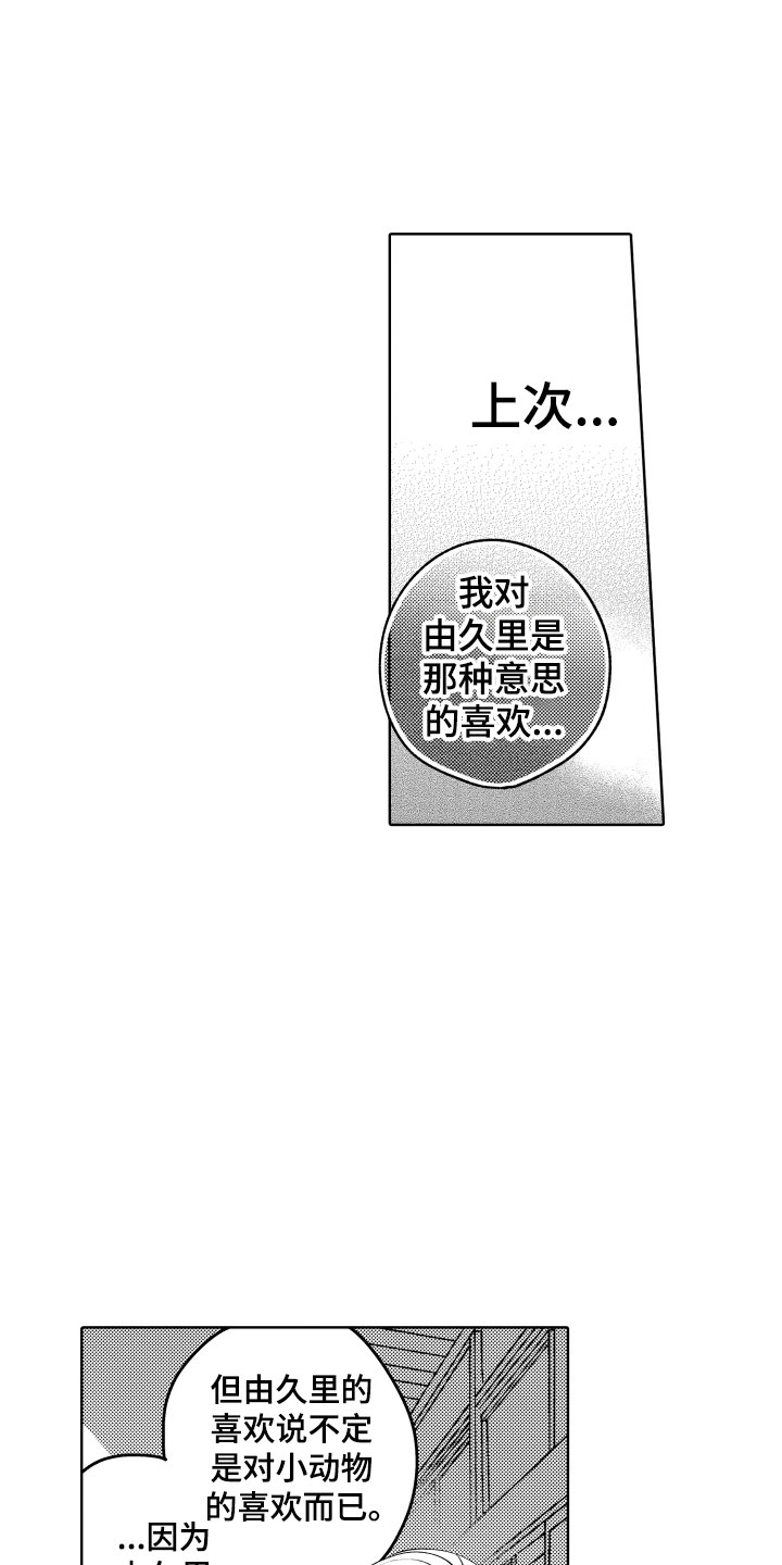 《小狐狸仆人》第28章还有很多时间 第18页