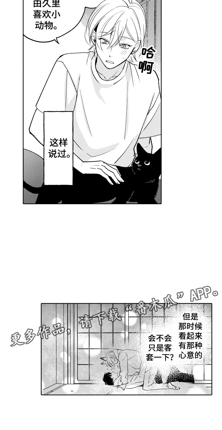 《小狐狸仆人》第28章还有很多时间 第19页