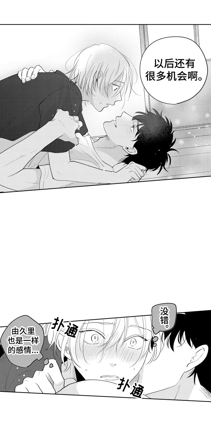 《小狐狸仆人》第28章还有很多时间 第4页