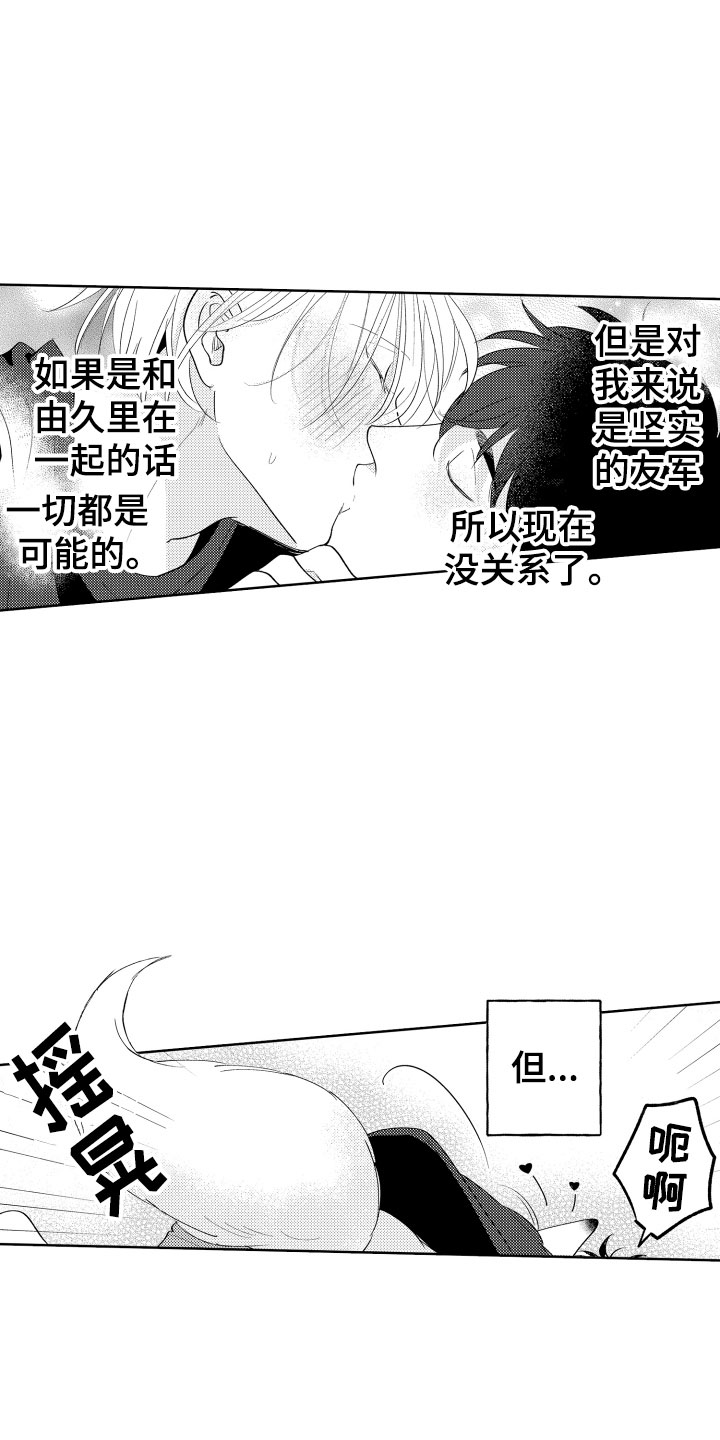 《小狐狸仆人》第28章还有很多时间 第6页
