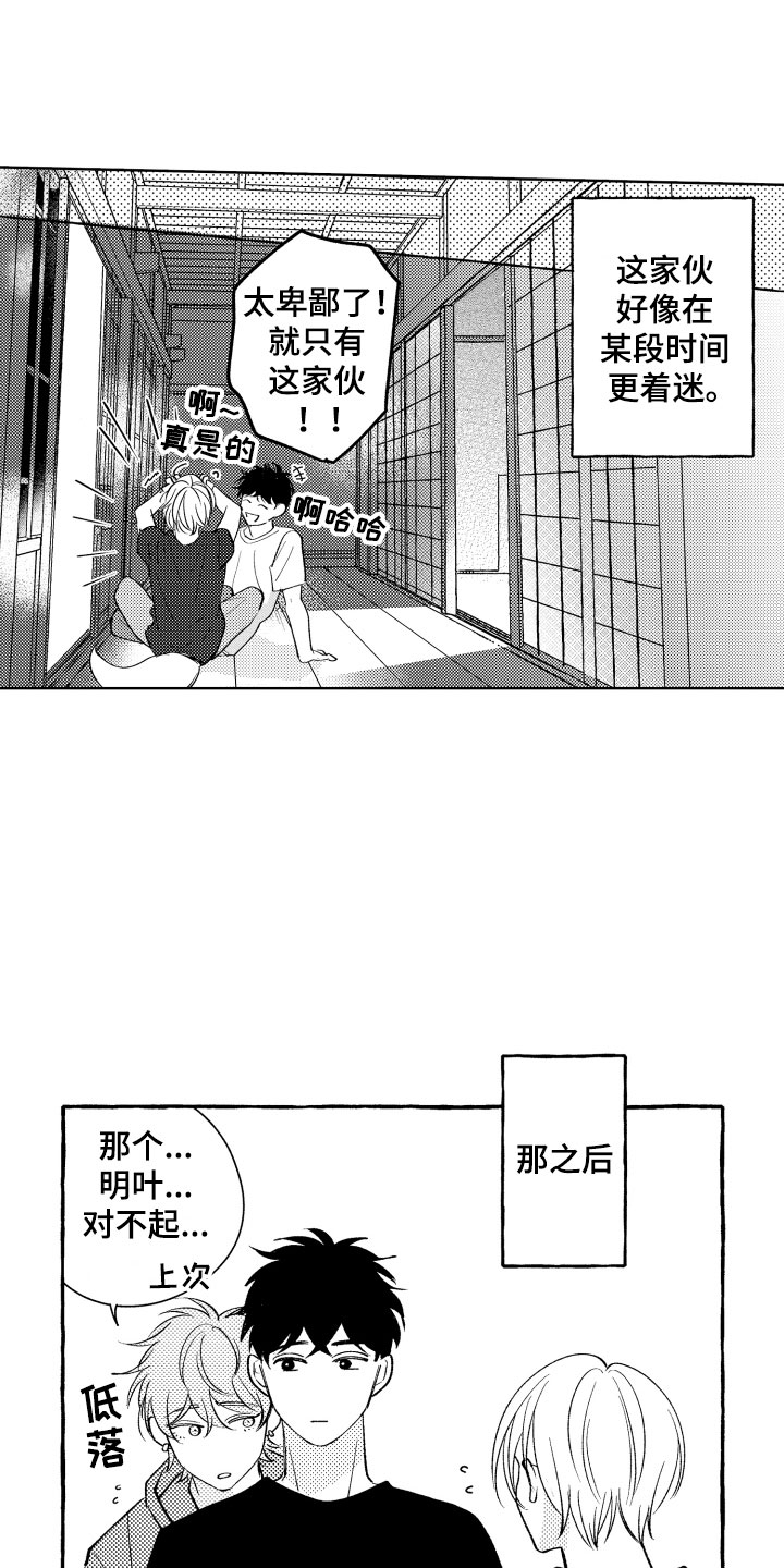 《小狐狸仆人》第28章还有很多时间 第7页