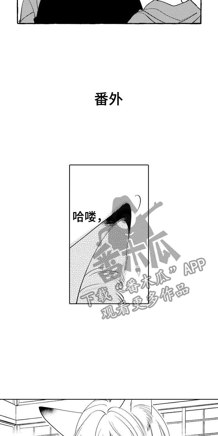 《小狐狸仆人》第28章还有很多时间 第8页