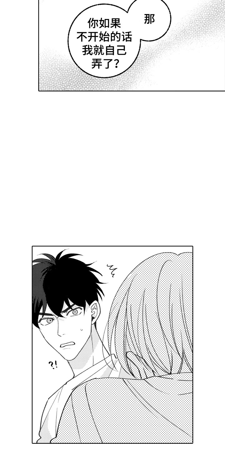 《小狐狸仆人》第29章试试？ 第10页