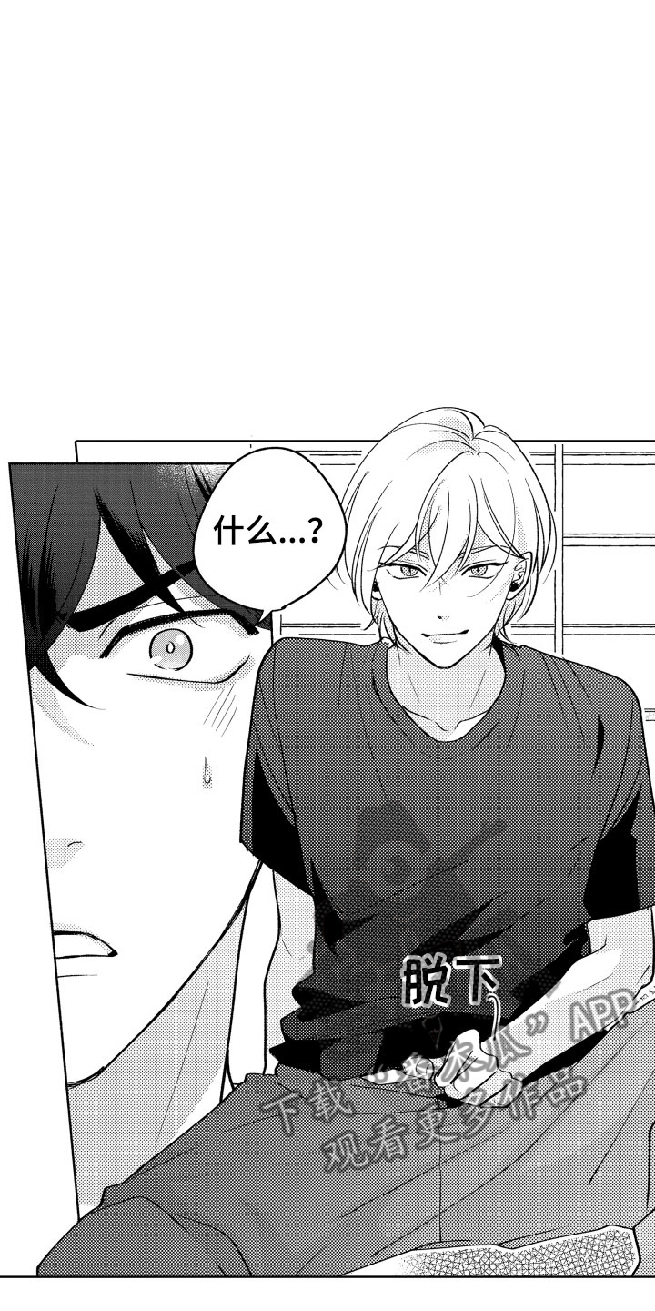 《小狐狸仆人》第29章试试？ 第11页