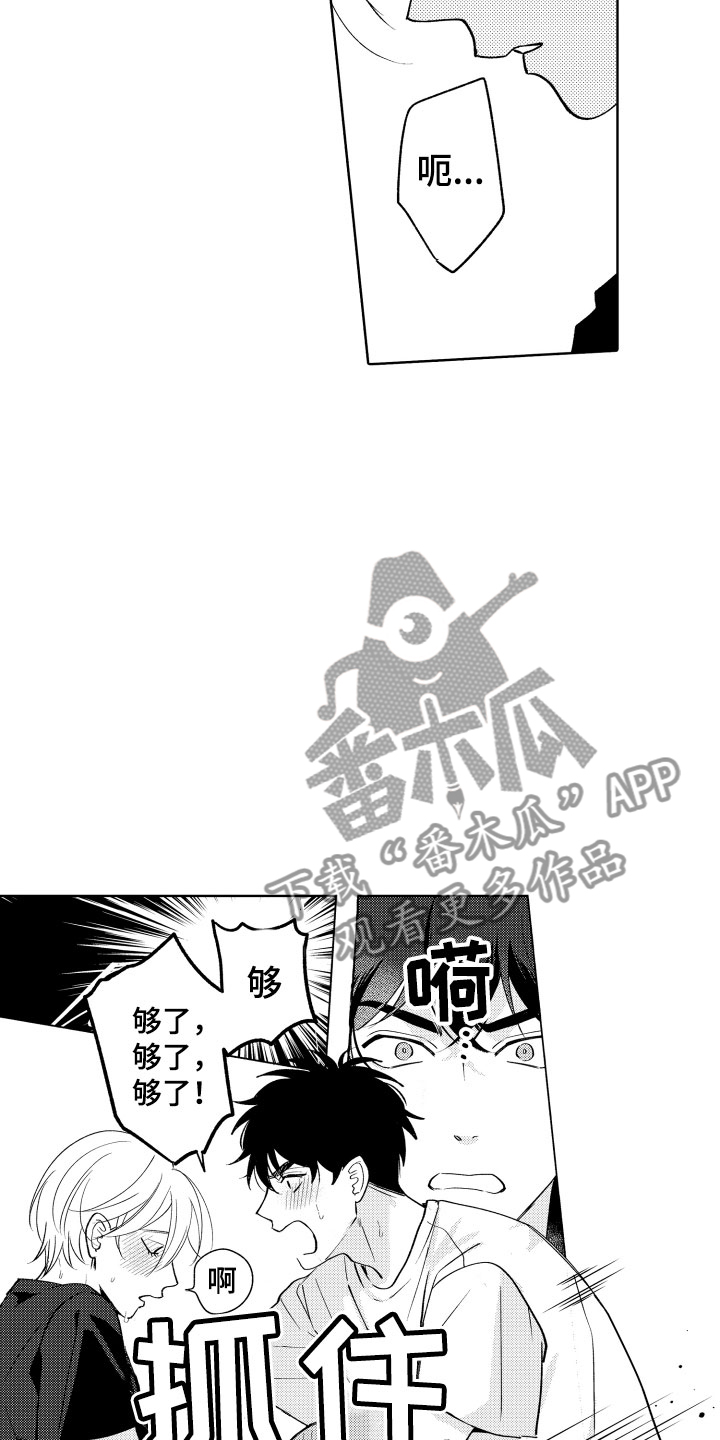 《小狐狸仆人》第29章试试？ 第14页