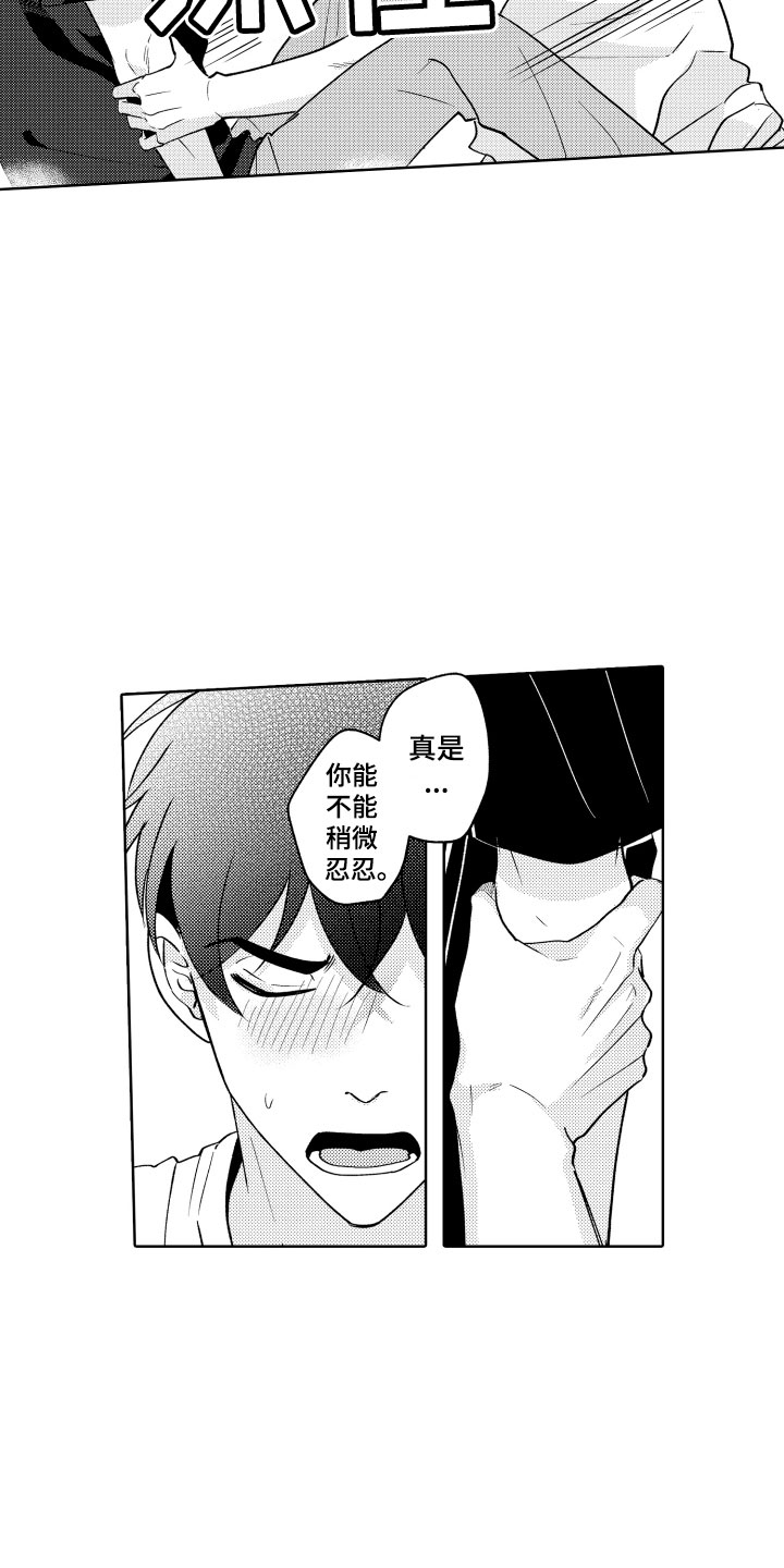 《小狐狸仆人》第29章试试？ 第15页
