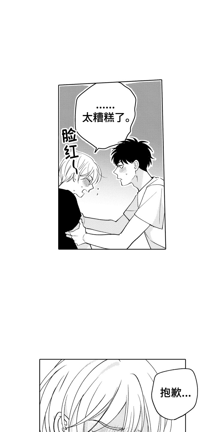《小狐狸仆人》第29章试试？ 第16页