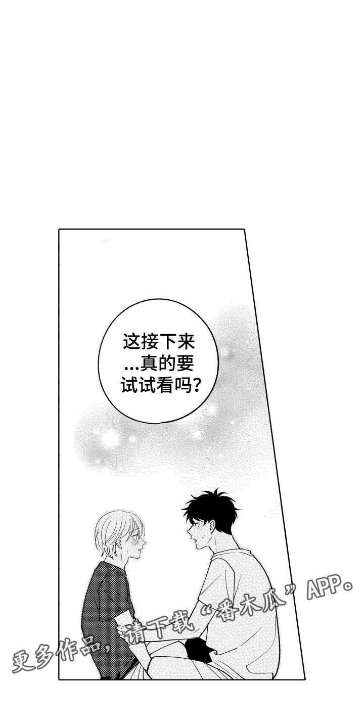 《小狐狸仆人》第29章试试？ 第19页
