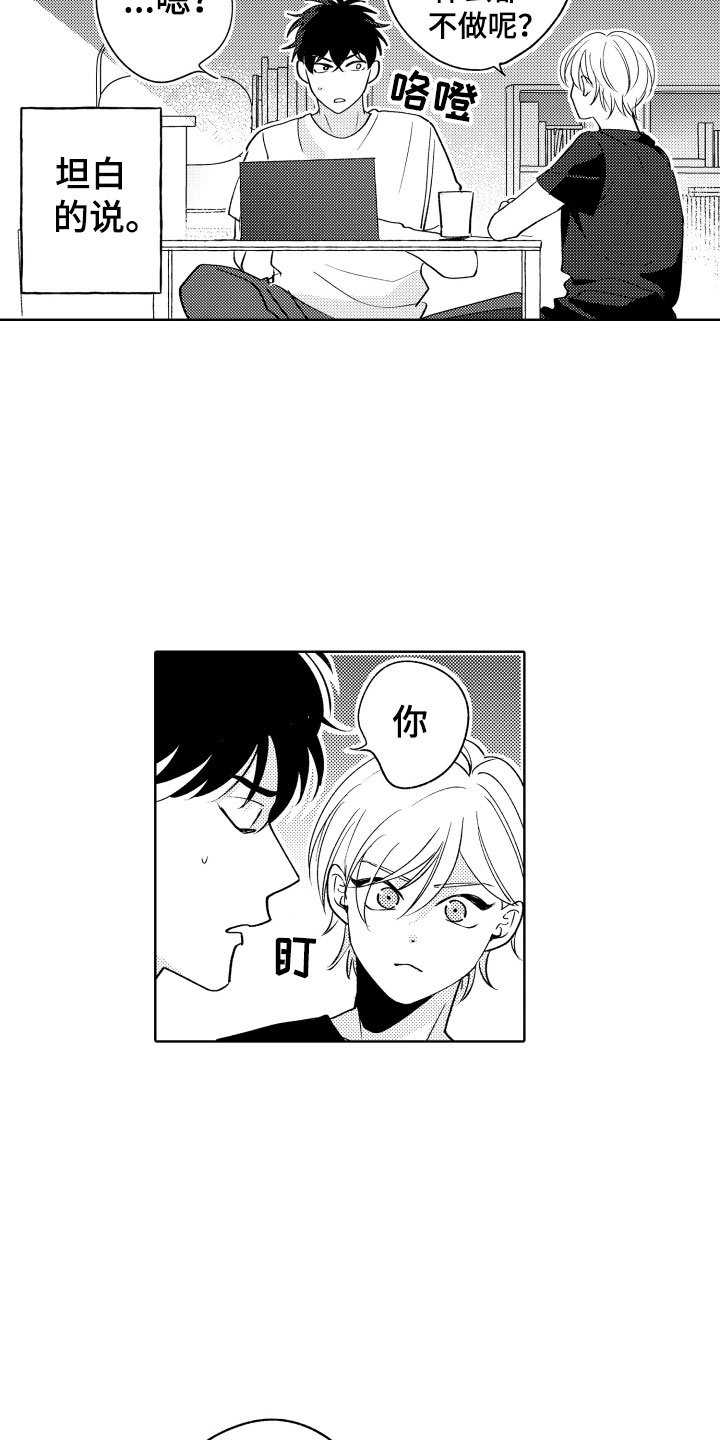 《小狐狸仆人》第29章试试？ 第3页