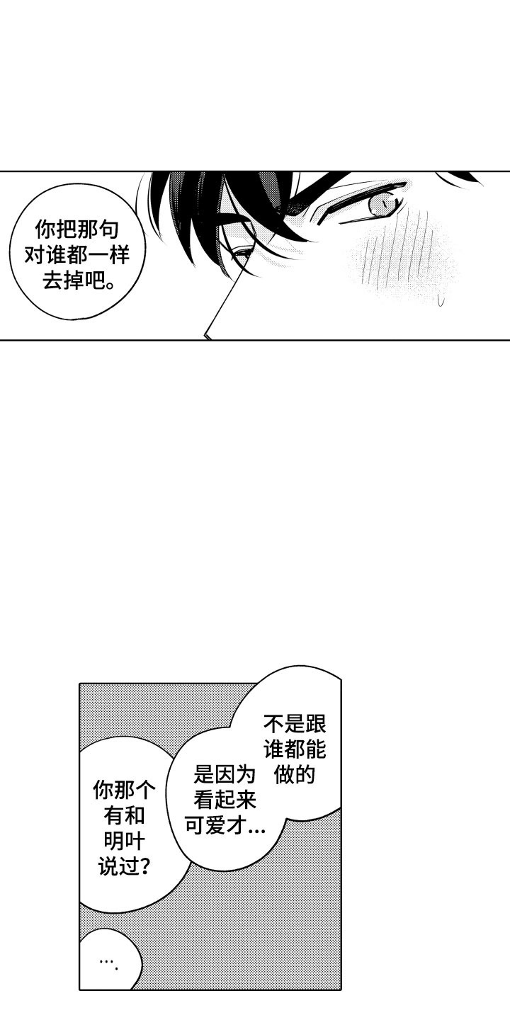 《小狐狸仆人》第29章试试？ 第6页