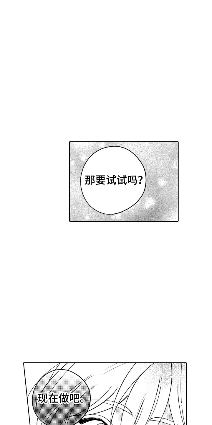 《小狐狸仆人》第29章试试？ 第7页