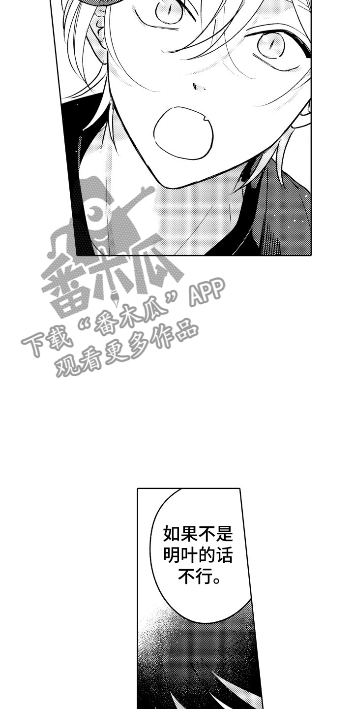 《小狐狸仆人》第29章试试？ 第8页