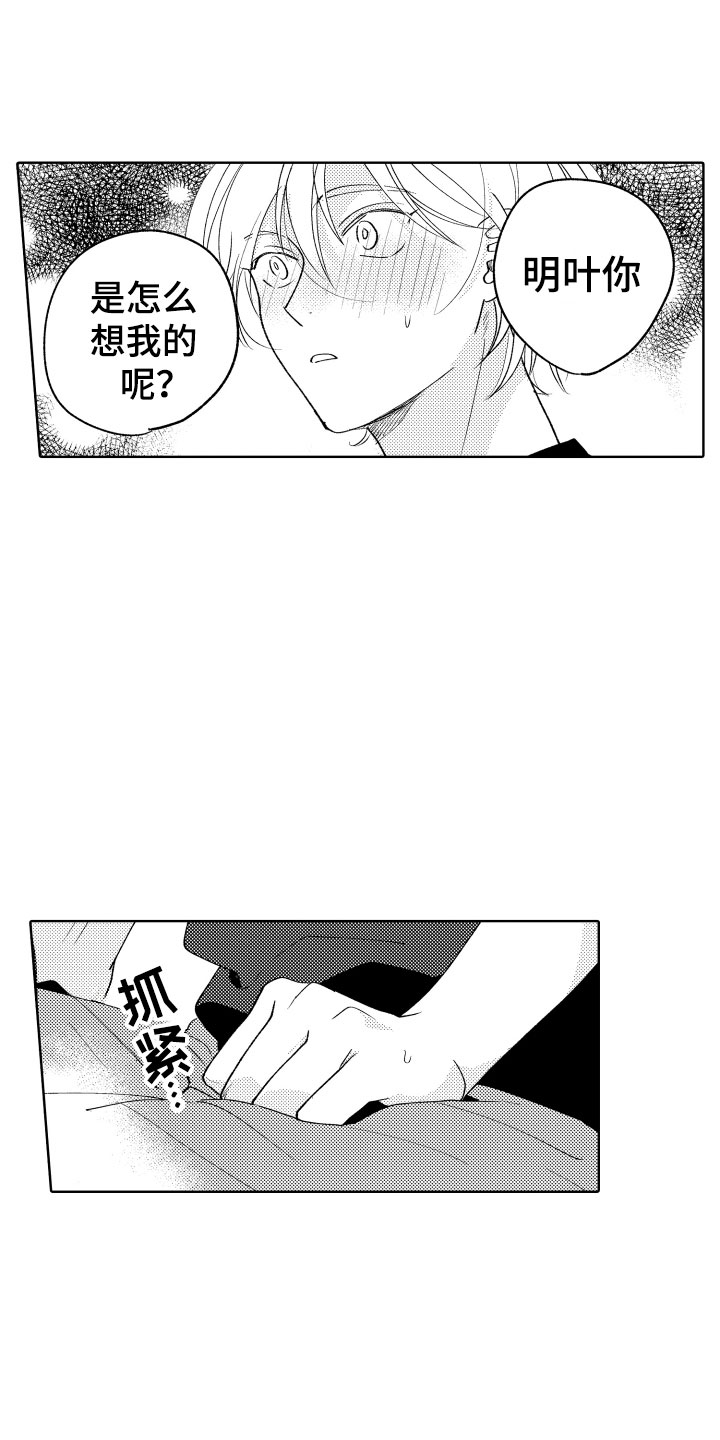 《小狐狸仆人》第27章道歉 第10页