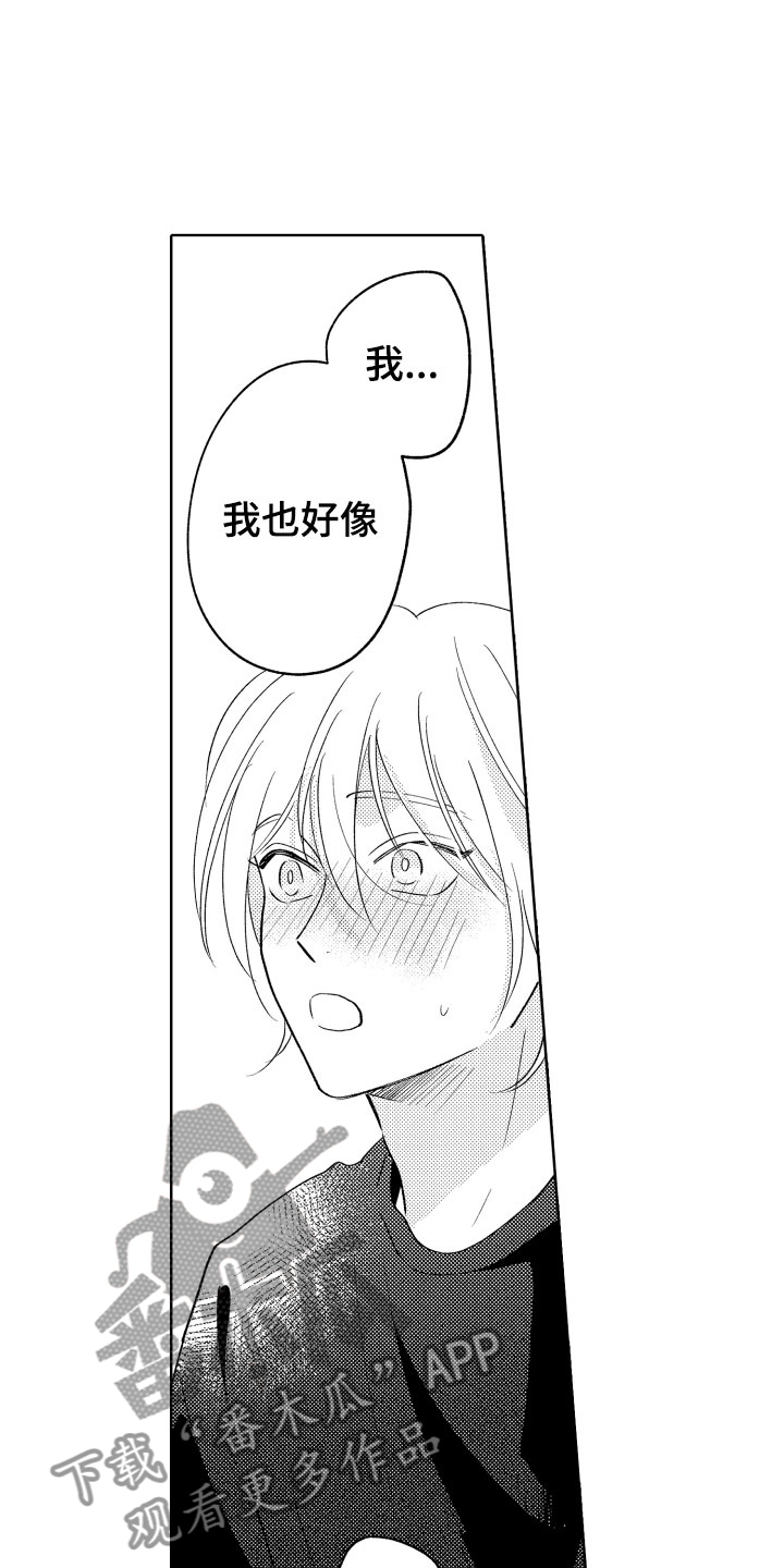 《小狐狸仆人》第27章道歉 第11页