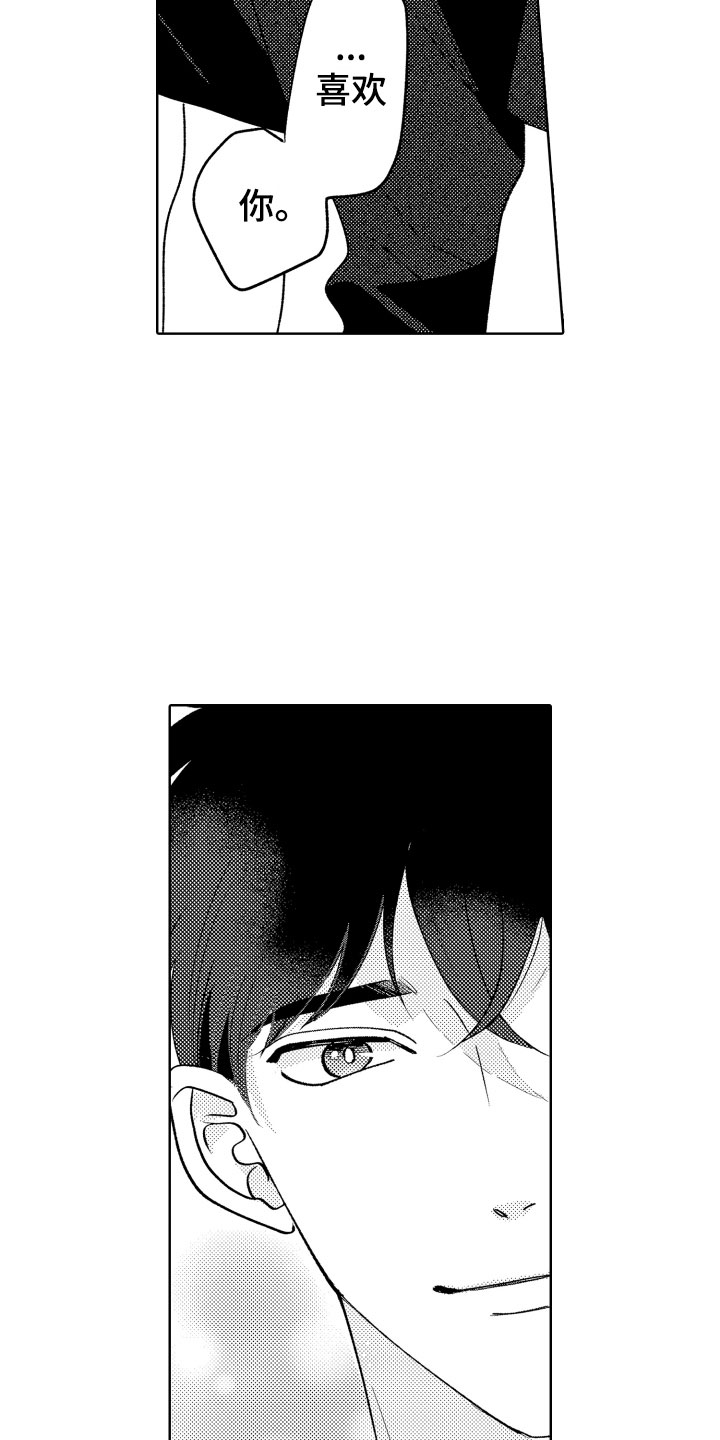 《小狐狸仆人》第27章道歉 第12页