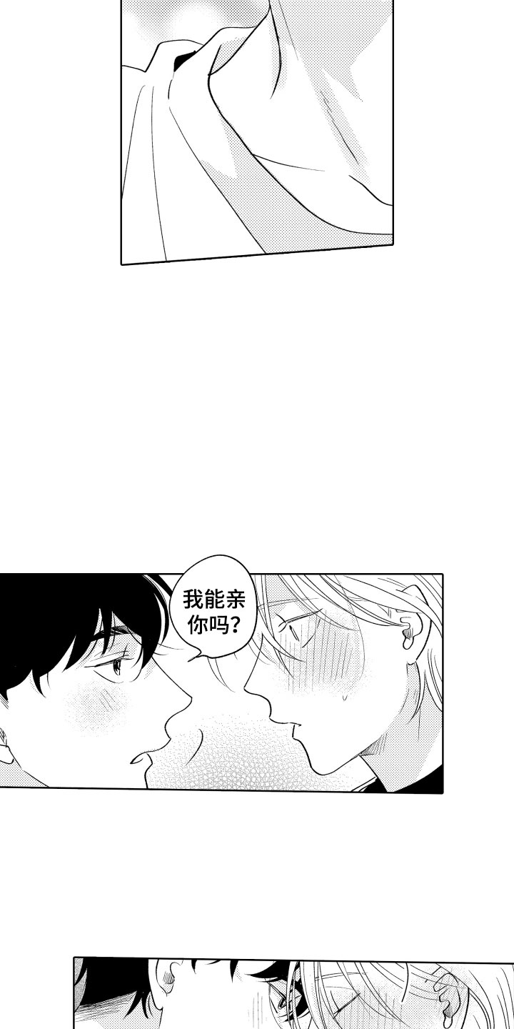 《小狐狸仆人》第27章道歉 第13页