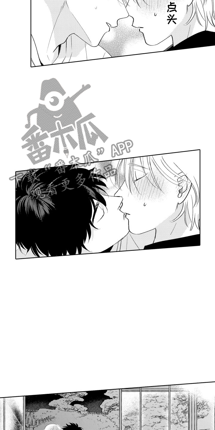 《小狐狸仆人》第27章道歉 第14页