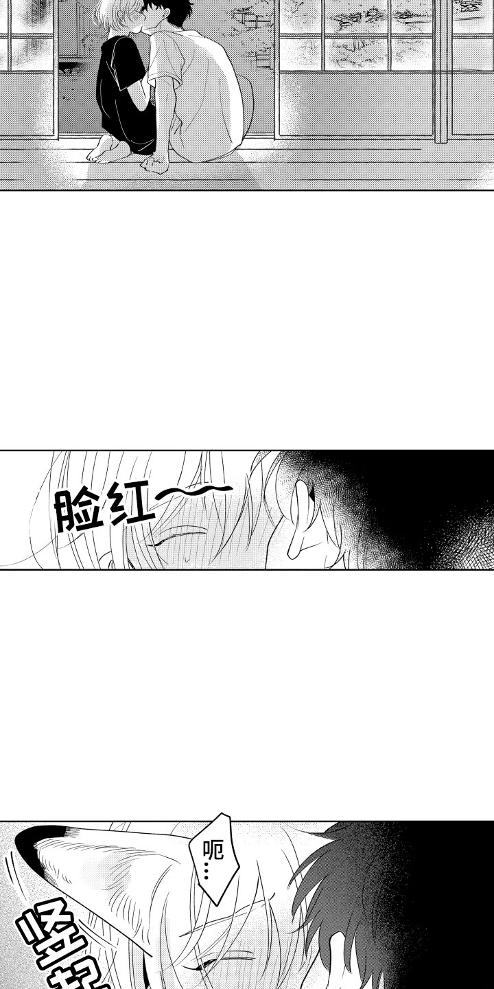《小狐狸仆人》第27章道歉 第15页