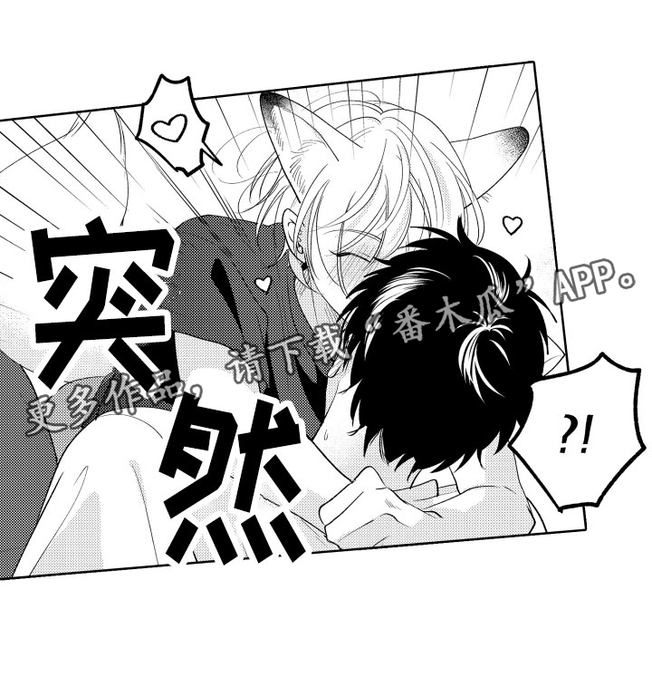 《小狐狸仆人》第27章道歉 第17页