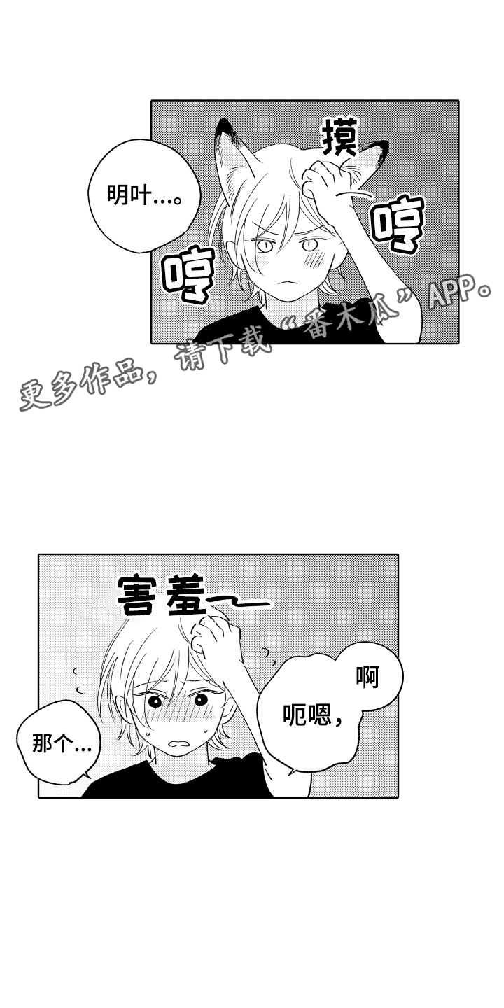《小狐狸仆人》第27章道歉 第1页