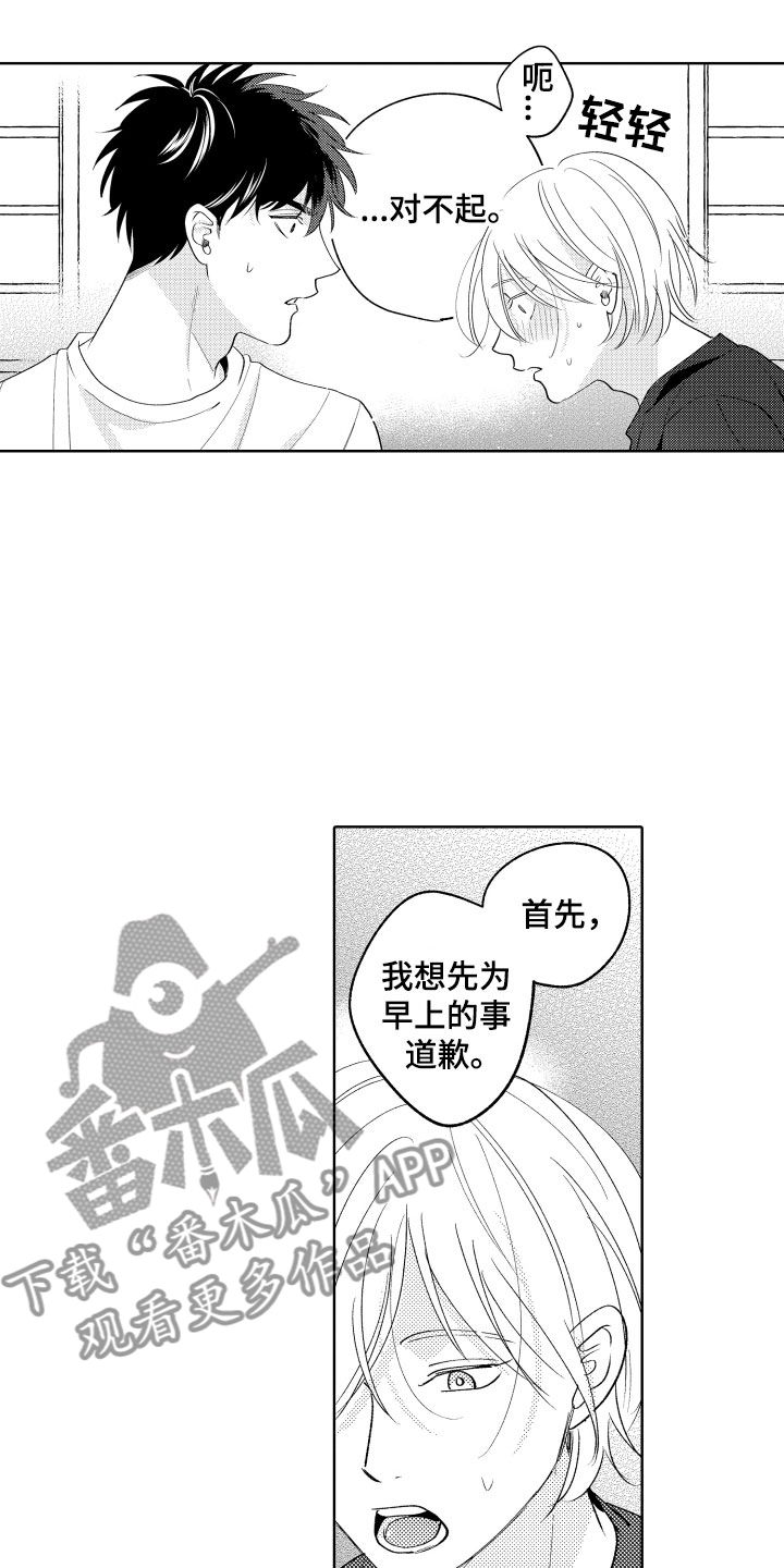 《小狐狸仆人》第27章道歉 第2页
