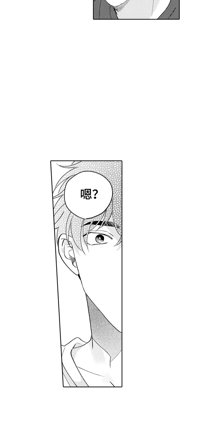 《小狐狸仆人》第27章道歉 第3页